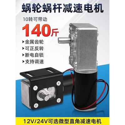直流12V 24V蜗轮小电机直角5840-31Zy高转矩低速微减速电机