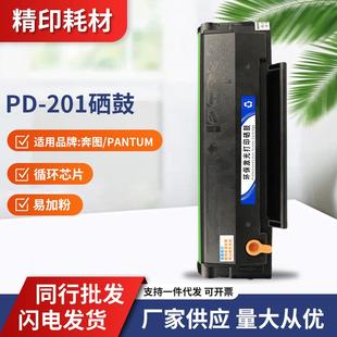 P2550 P2200W M6500NW M6556 适用奔图PD M6550 201硒鼓P2500W