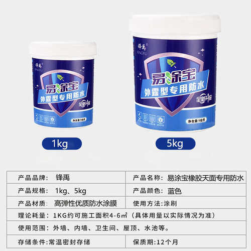 屋面防水涂料屋顶彩钢瓦铁皮厨卫间管口裂缝补漏专用水乳型易涂宝