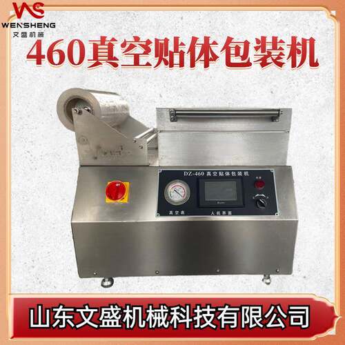 三文鱼贴体覆膜机海鲜生鲜贴体盒贴膜吸塑机小型牛排真空包装机
