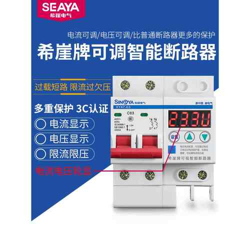高档希崖XSL1智能关小型断器气开限流过压空防雷短路保护器总开63