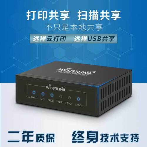 wisiyilink打印服务器USB打印机无线网络共享跨网段打印云盒子包