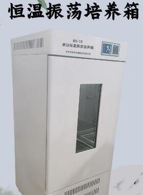 BS-1E数显恒温振荡培养箱全温摇床振荡培养箱震荡培养摇床