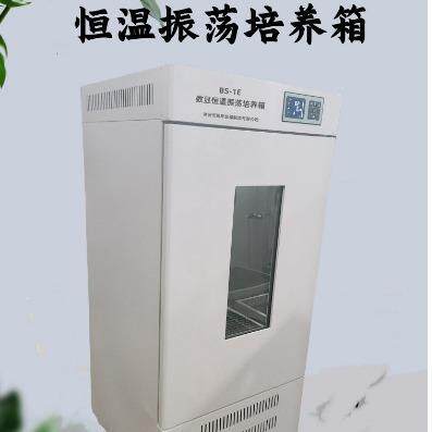 BS-1E数显恒温振荡培养箱全温摇床振荡培养箱震荡培养摇床