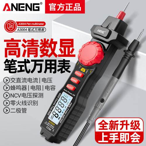 笔式万用表数字高精度电工专用多功能数显万能表电子维修智能防烧