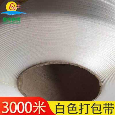 厂家直销透明打包带机用新料自动半自动塑料捆扎pp带3000米打包