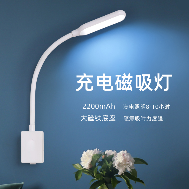 充电磁吸小夜灯机床工作灯缝纫机灯衣车灯卧室床头阅读护眼台灯