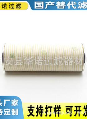 替代液压滤芯HC8300FKN16H工业设备多层微孔超细过滤HC8300FKN13H