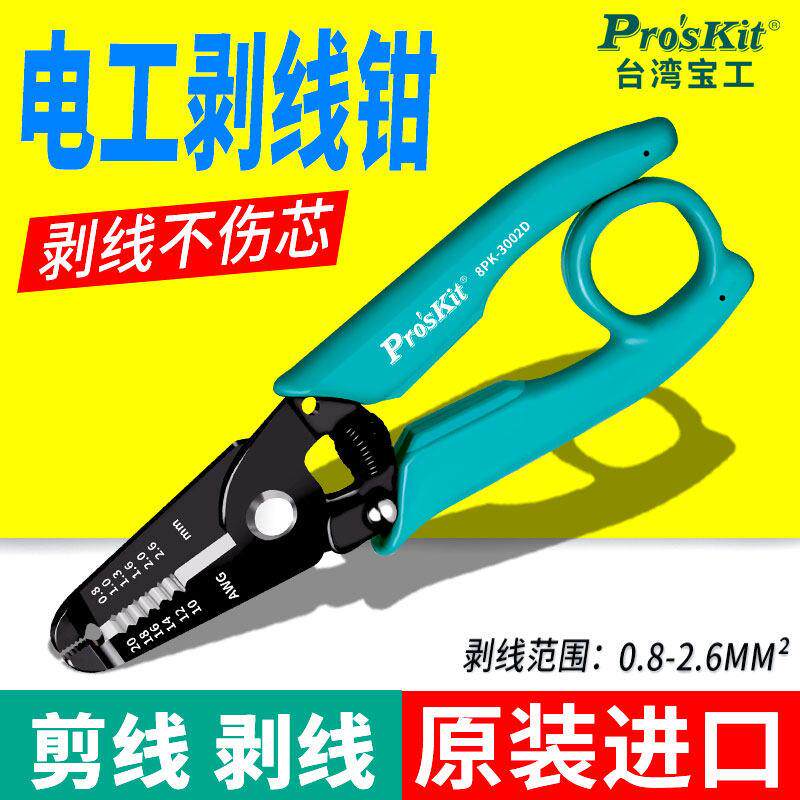 台湾宝工进口电工线剥线钳 8PK-3002D挂环电线剥皮钳0.8-2.6mm