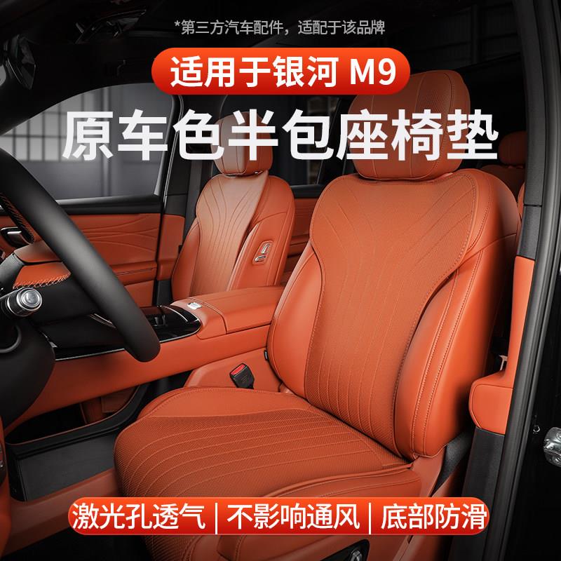 适用于全新银河M9半包座椅套单片式坐垫四季通风透气座椅垫配件