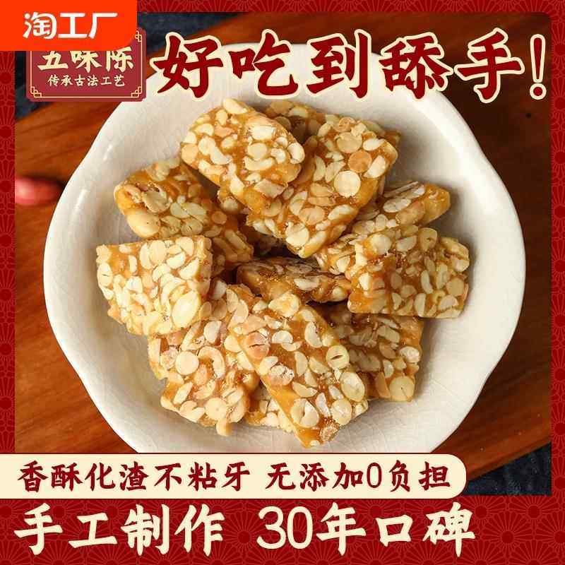 五味陈手工花生酥糖芝麻花生糖老式怀旧小零食传统糕点心休闲食品,零食/坚果/特产,绿豆糕,淘宝优惠券,粉丝福利购,淘宝优惠卷