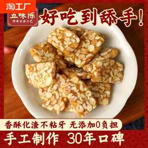 五味陈手工花生酥糖芝麻花生糖老式怀旧小零食传统糕点心休闲 食