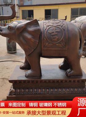大型纯铜大象摆件铜吉祥大象铸铜吸水象工艺品酒店门口铜摆件