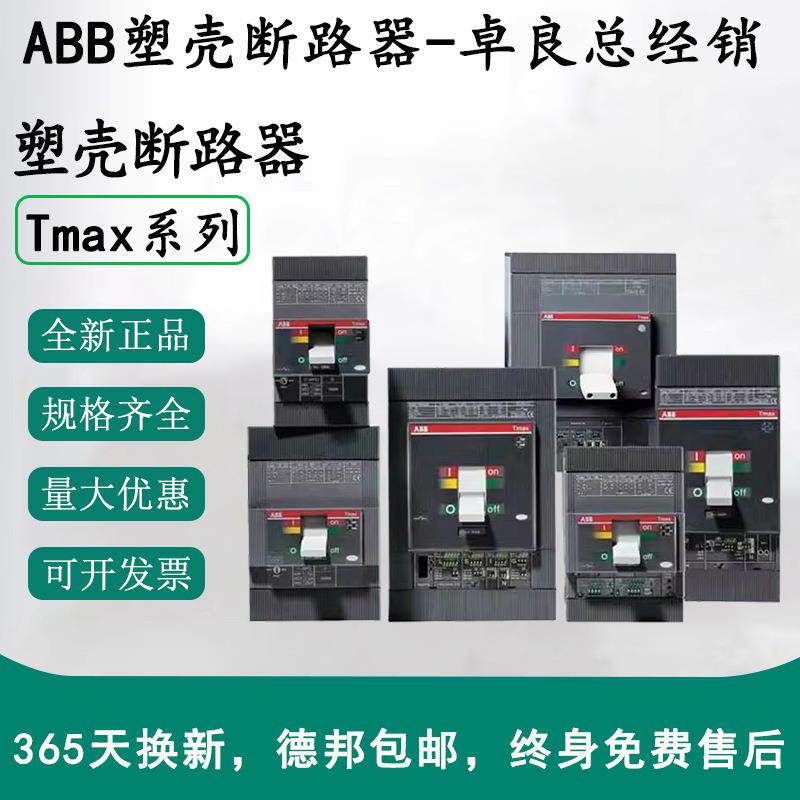 ABB塑壳断路器TmaxT4N250TMAR200FFCL3P低压空气开关现货