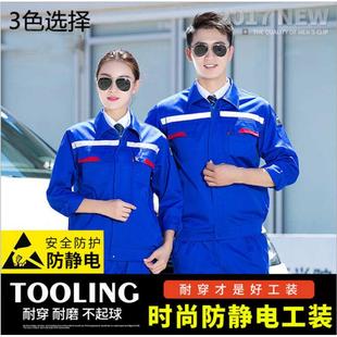 男防静电工作服套装 春秋冬季 电工电焊化工燃气加油站女上衣劳保服