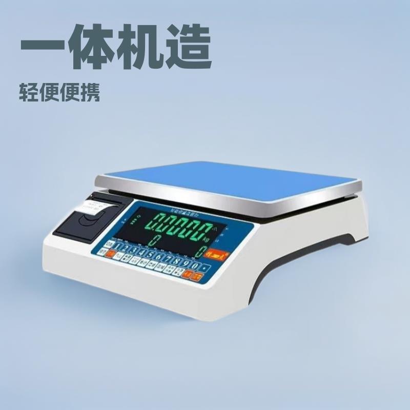 15kg一体打印电子秤不干胶标签打印电子秤工厂用电子秤带打印机