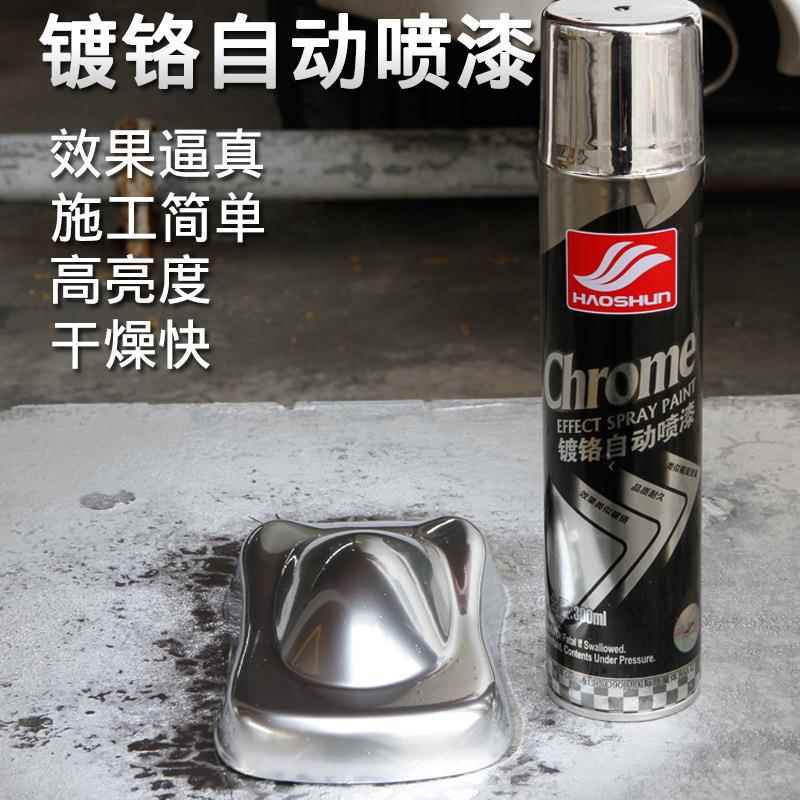 好顺镀铬自动喷漆不锈钢银粉自喷漆铁门防锈漆镀铬镜面手喷漆