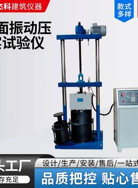 新标准BZYS-4212数显表面振动压实仪混凝土振动压实成型机厂家