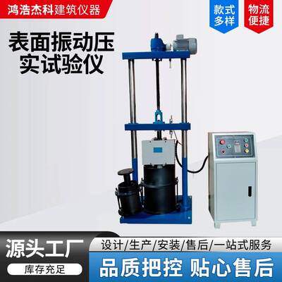 新标准BZYS-4212数显表面振动压实仪混凝土振动压实成型机厂家