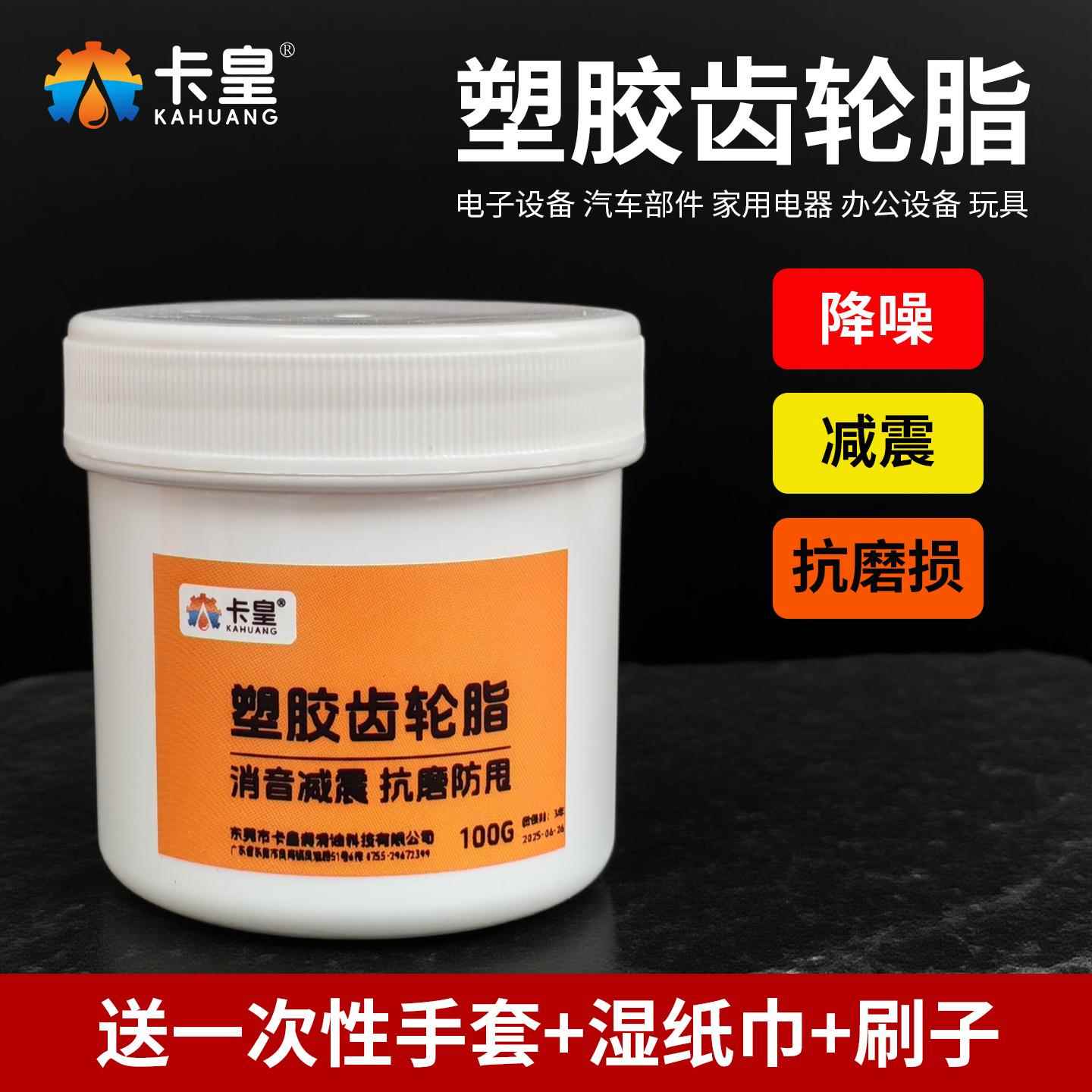 卡皇塑胶齿轮润滑脂消音减震保养白油手表耳机蓝牙音箱玩具润滑油