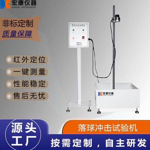 落球冲击试验机塑料玻璃落球耐冲击强度测试机钢球跌落试验仪