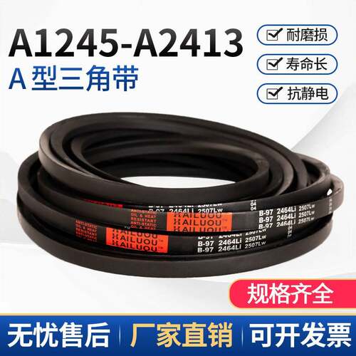 海陆欧三角带A型A1245-A2413橡胶传动带B型C型D型工业机器齿形皮