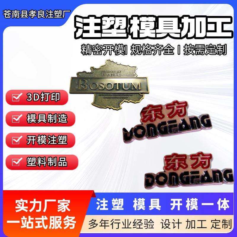 ABS塑料、PVC塑料家电标牌汽车车牌商标制作3D激光打印按需加工