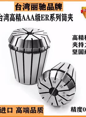 台湾AAA级ER32筒夹 雕刻机ER25夹头ER夹头高精度ER16筒夹ER20筒夹