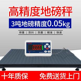加厚5mm高精度电子地磅秤1t-吨5吨工业地秤0.05kg小平台秤磅称