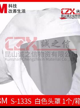 3M固定式头罩S-133L白色头罩防护头罩