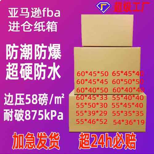 亚马逊fba纸箱国际物流dhl外贸fba五层超硬跨境