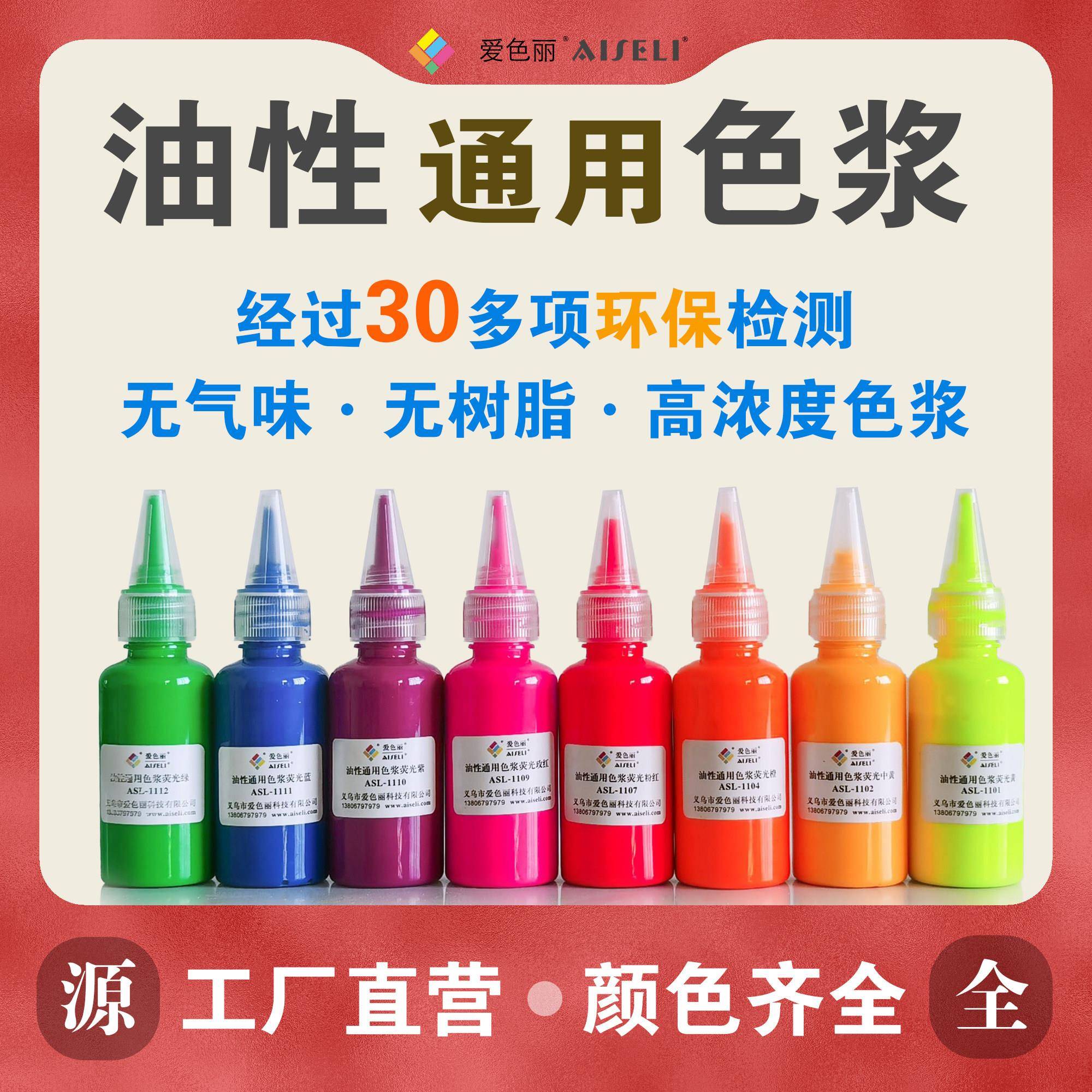油性通用环保色浆30g高浓度DIY亚克力聚氨酯pvc环氧树脂调色色浆