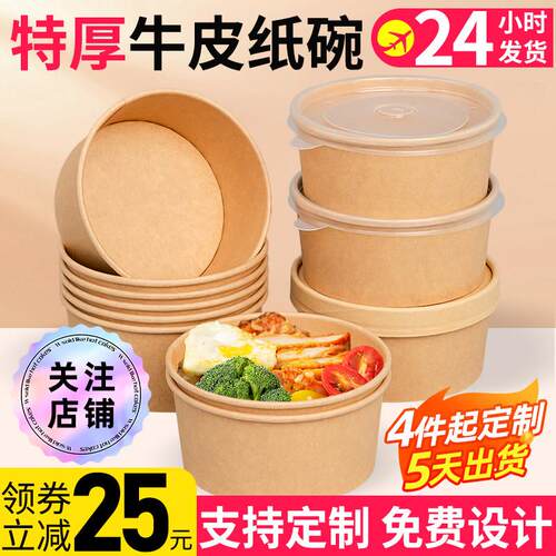 牛皮纸打包盒一次性纸碗饭碗野餐盒沙拉碗纸饭盒外送快餐盒商用