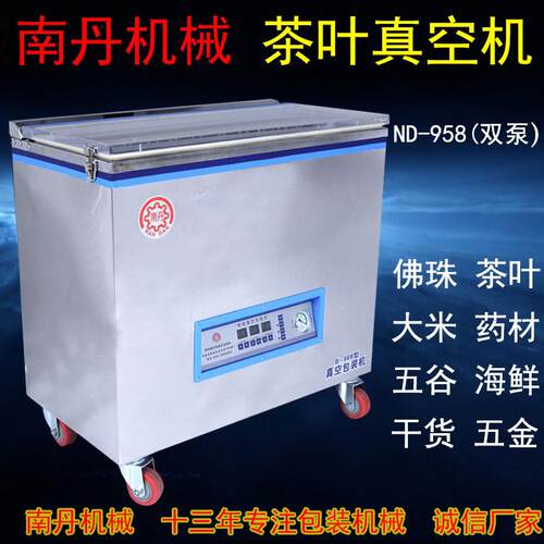 厂家跨境全自动食品茶叶真空包装机械双泵抽真空机茶叶药材封口机