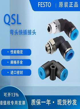 费斯托FESTO 气管接头 QSL-1/8-3/8-1/4-1/2-4-6-8-10-12-16 现货