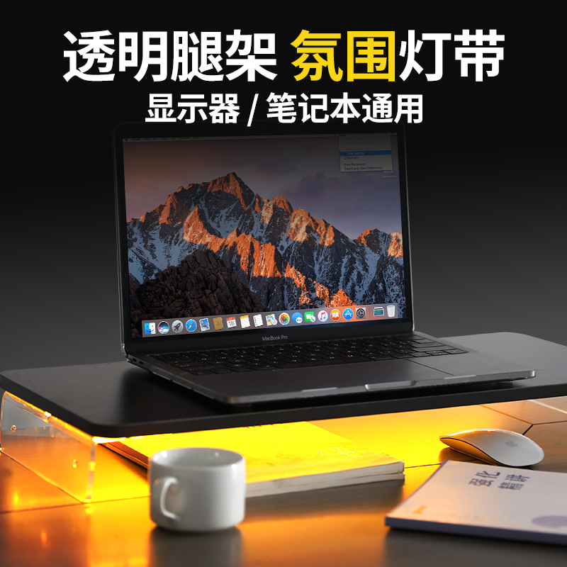 显示器增高架屏幕架子桌面收纳台式电脑桌RGB显示器增高底座办公