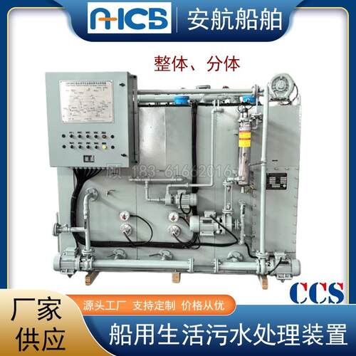 SWCM-20人船用生活污水处理装置整体/分体黑灰水柜CCS船检