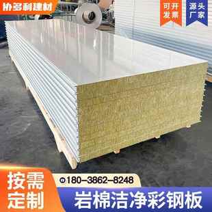 防火岩棉板保温板彩钢板净化板夹芯板办公室工厂隔墙保温吸音降噪