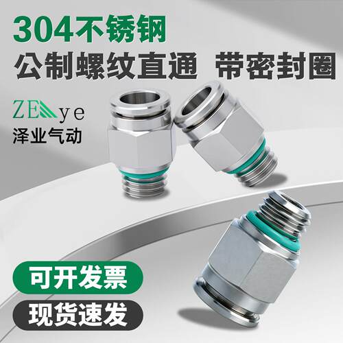 不锈钢PC8-M10*1公制螺纹接头M8*1.25气管快插10-M12*1.25