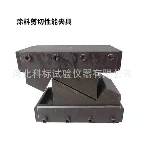 JC/T975-2005水涂料剪切性能夹具道桥用涂料剪切性能试验夹具