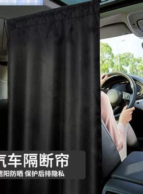 汽车遮阳帘车载窗帘车内隐私帘厢型车货车上用前后排中间隔断帘子