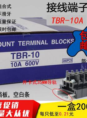 TBR-10A接线端子排导轨组合式安装单层端子台接线板盘阻燃PLC铁件