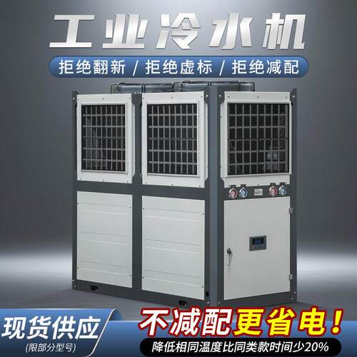 工业冷水机风冷式激光注塑模具挤出机20P匹水循环制冷设备水冷机