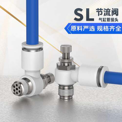气动可调白色A/PSL节流阀气管快插调速阀SL8/4/6/10/12气缸接头M5