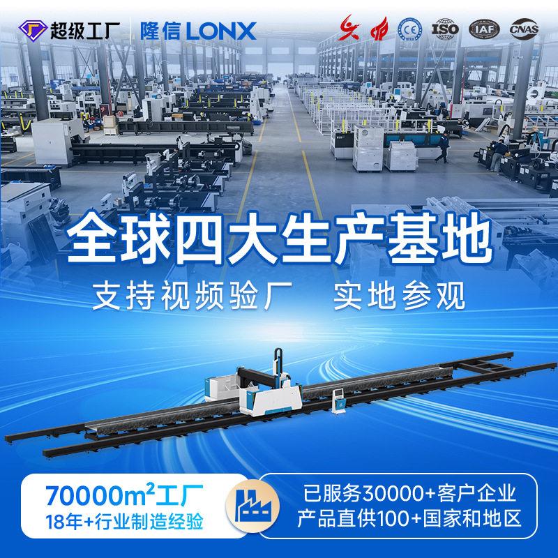 隆信激光切管机K51地轨式型材切割机工字钢20000w大型激光切割机