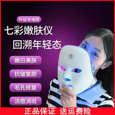 美容仪器家用脸部光子嫩肤红蓝光谱面膜导入仪大排灯祛痘淡斑面罩