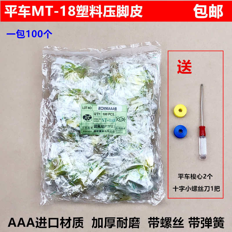平车AAA级抗耐磨塑料压脚皮电脑平车通用塑料底板牛津缝纫配件