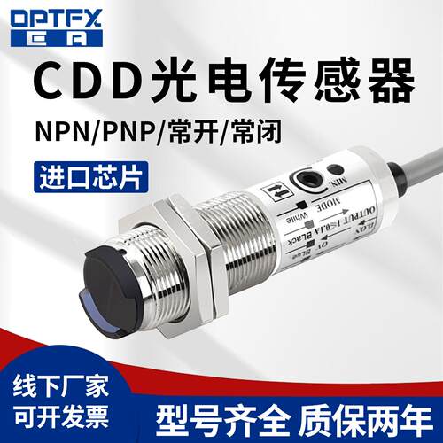 奥普士款光电传感器CDD-11N/11P CDD-40N/40P开关12-24V感应器