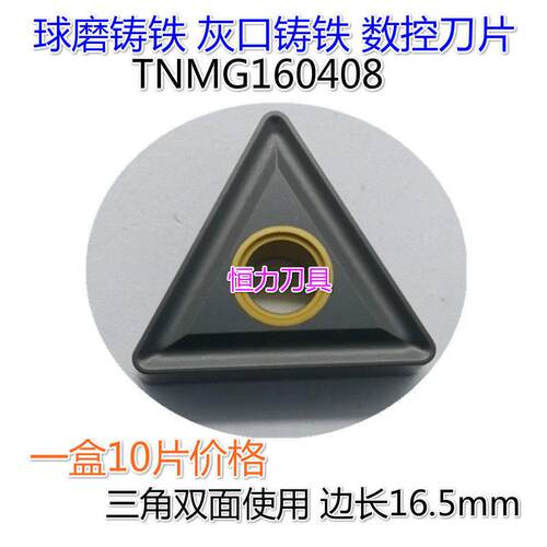 YBD152生铁铸铁专用三角形外圆数控刀片TNMG160408 160404 UC5115