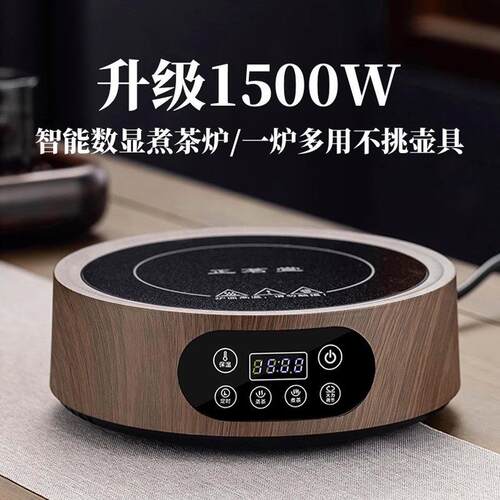 正茗堂1500W大功率电陶炉茶炉多功能家用煮茶器烧水电炉子煮茶壶
